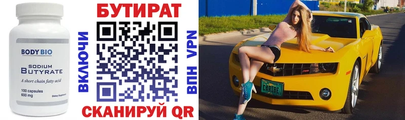 Бутират BDO  Кизилюрт 